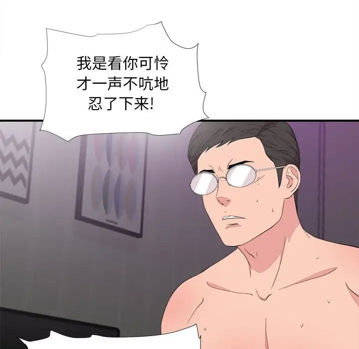 陌生的視線第39話