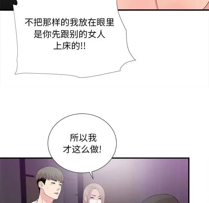 陌生的视线-第39话 - 图片 85