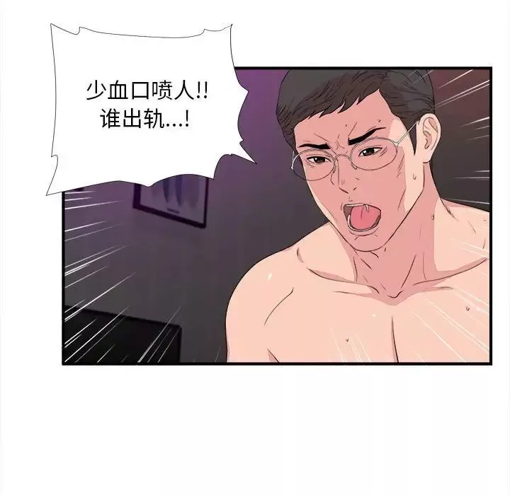 陌生的視線第39話