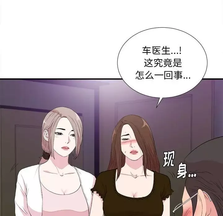 陌生的視線第39話