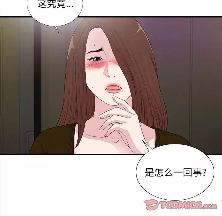 陌生的視線第39話