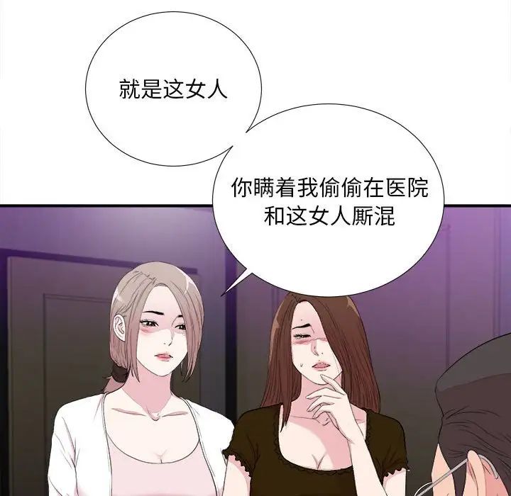 陌生的视线第39话