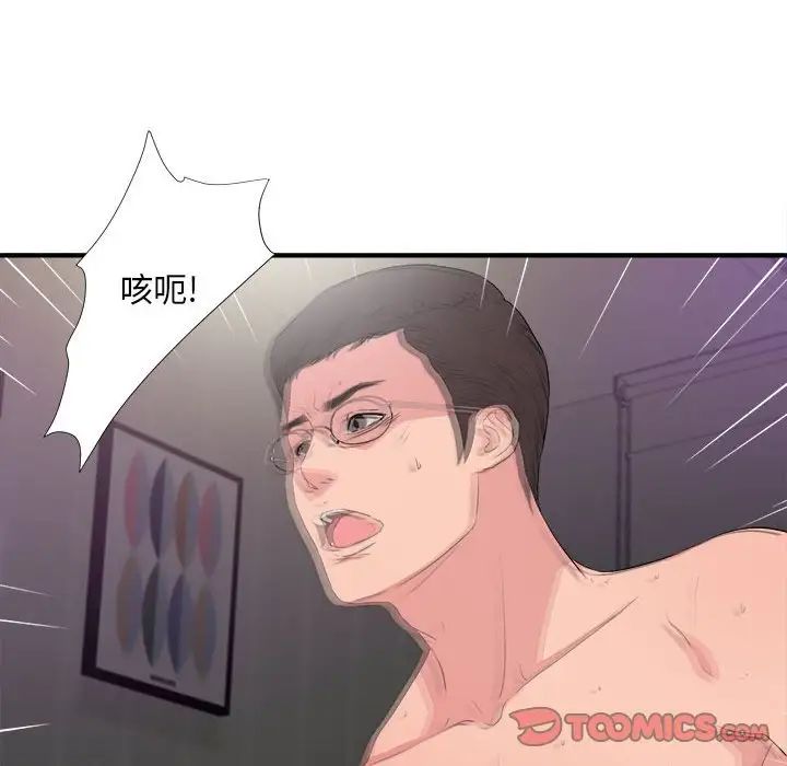 陌生的視線第39話