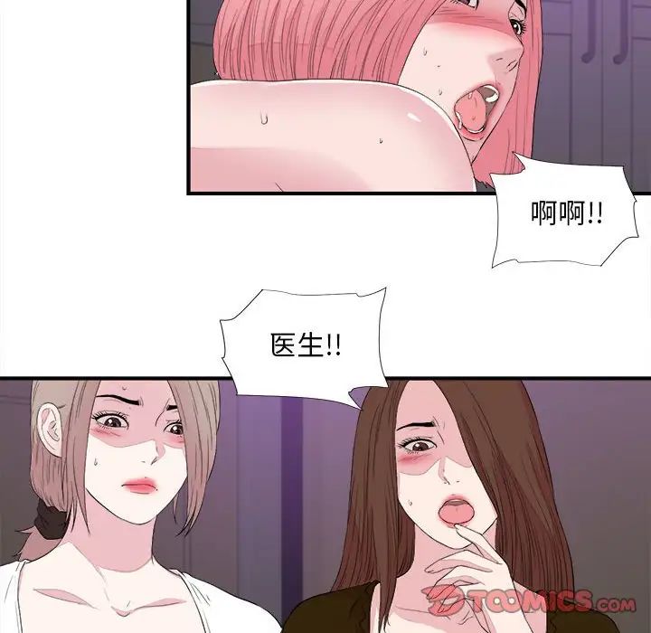 陌生的視線第39話
