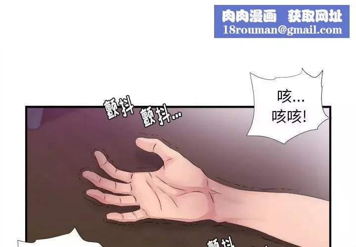 陌生的视线-第40话-最终话 - 图片 1