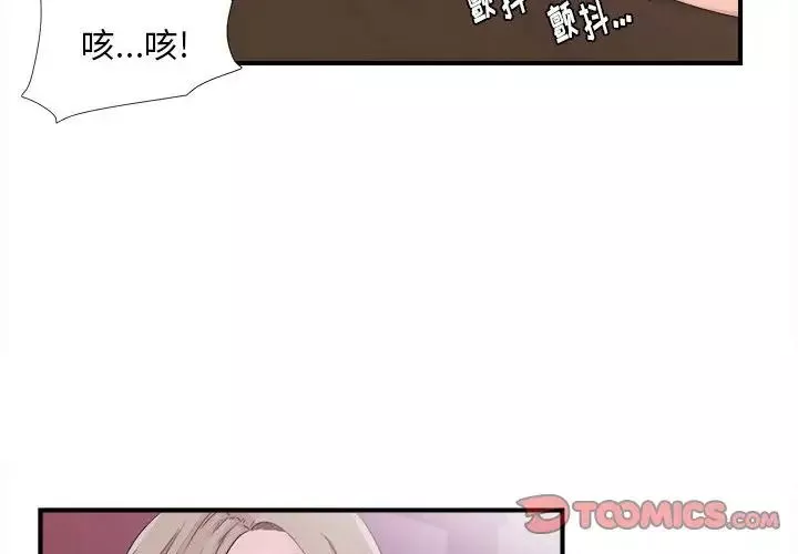 陌生的视线-第40话-最终话 - 图片 2