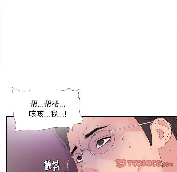 陌生的視線第40話-最終話