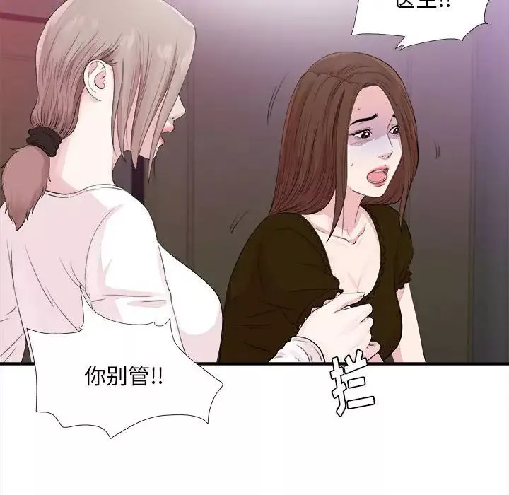 陌生的視線第40話-最終話