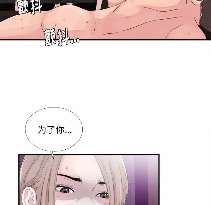 陌生的视线-第40话-最终话 - 图片 16