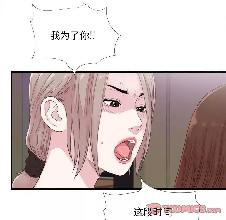 陌生的視線第40話-最終話