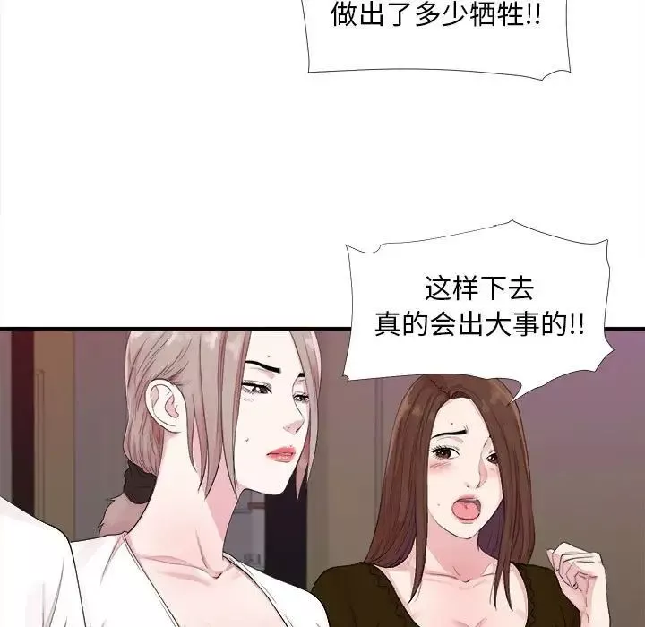 陌生的视线-第40话-最终话 - 图片 23