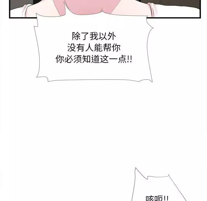 陌生的視線第40話-最終話