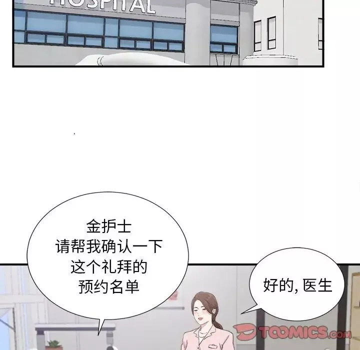 陌生的視線第40話-最終話