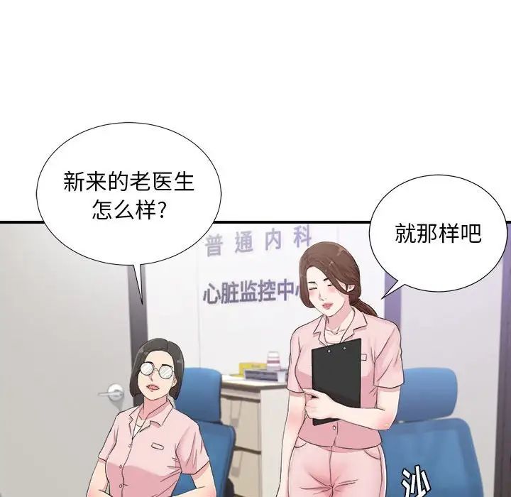 陌生的视线第40话-最终话
