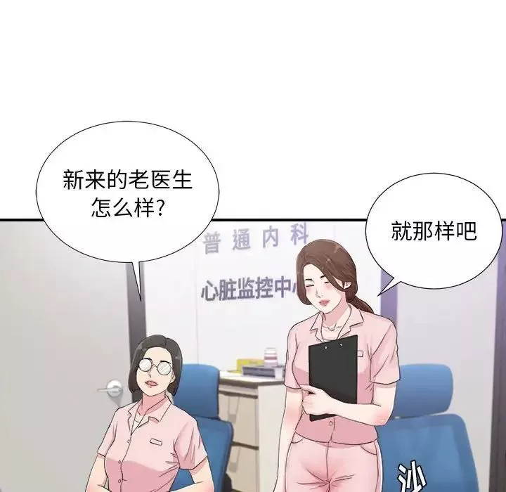 陌生的视线-第40话-最终话 - 图片 41