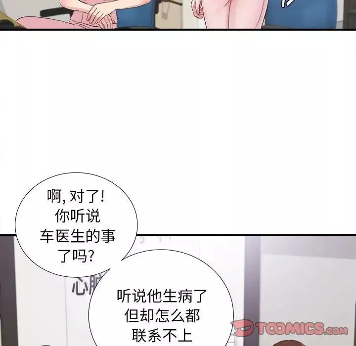 陌生的視線第40話-最終話