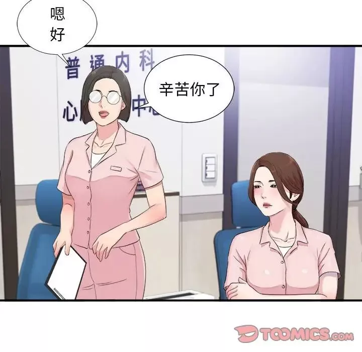 陌生的視線第40話-最終話