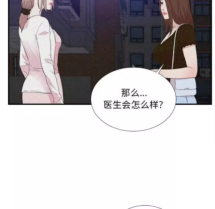 陌生的视线-第40话-最终话 - 图片 52