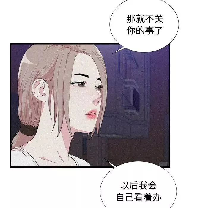 陌生的视线-第40话-最终话 - 图片 53