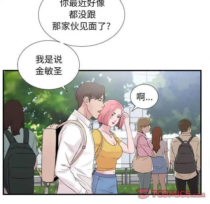 陌生的视线第40话-最终话