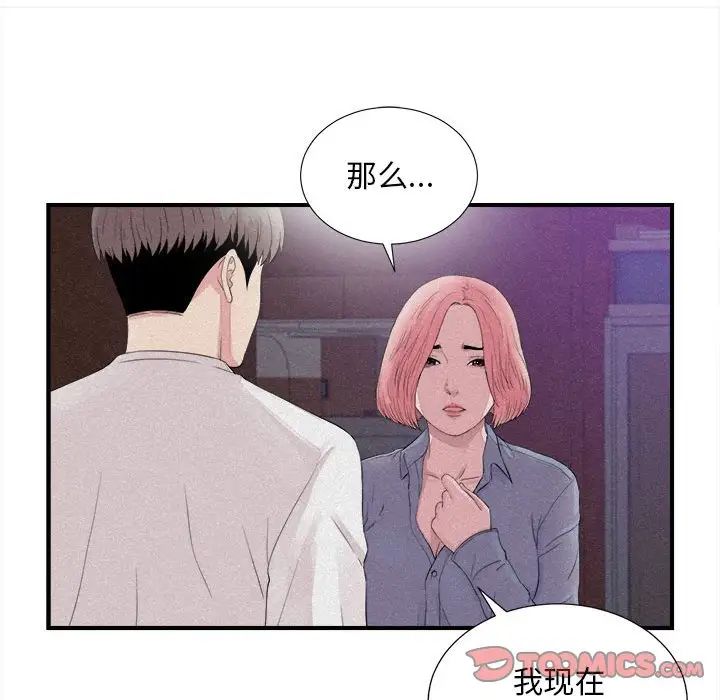 陌生的视线第40话-最终话