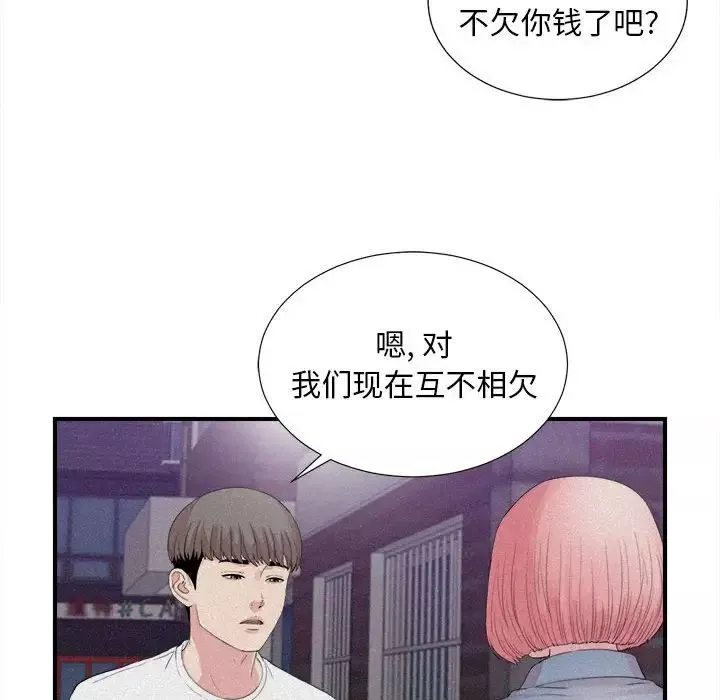陌生的视线-第40话-最终话 - 图片 63