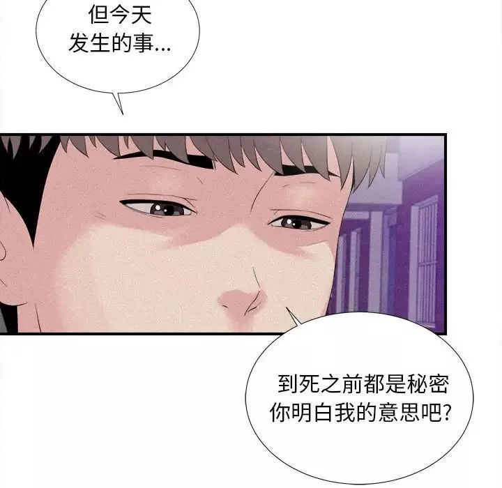 陌生的视线-第40话-最终话 - 图片 65