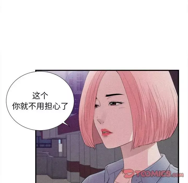 陌生的视线-第40话-最终话 - 图片 66