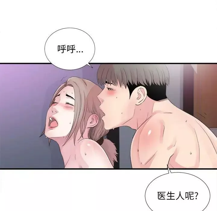陌生的视线-第40话-最终话 - 图片 72