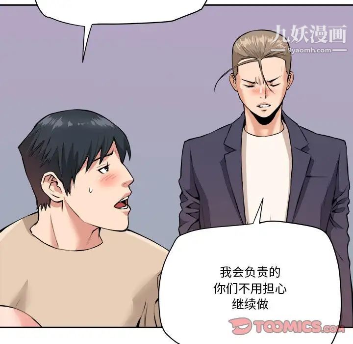 梦幻洗车场第29话