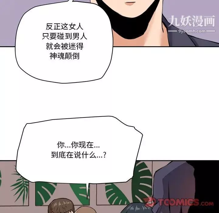梦幻洗车场-第29话 - 图片 54