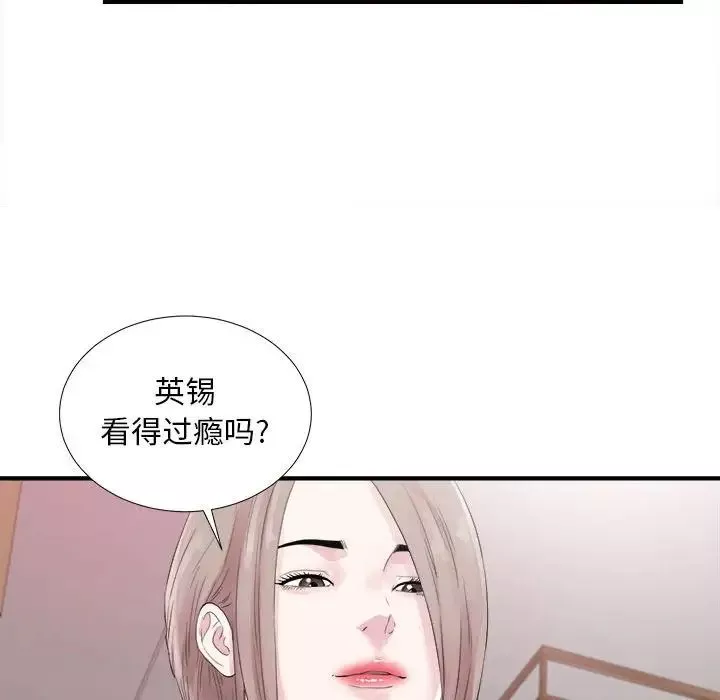 陌生的视线-第40话-最终话 - 图片 96