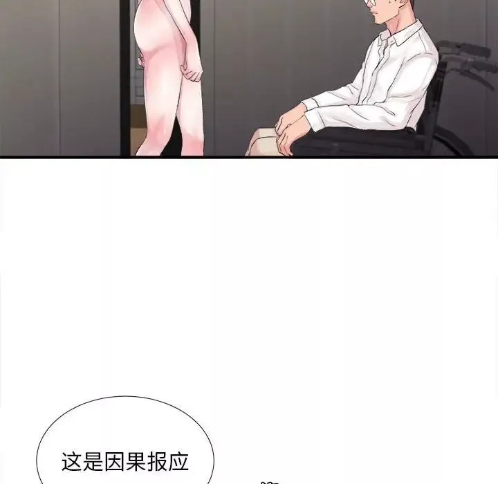 陌生的视线-第40话-最终话 - 图片 99