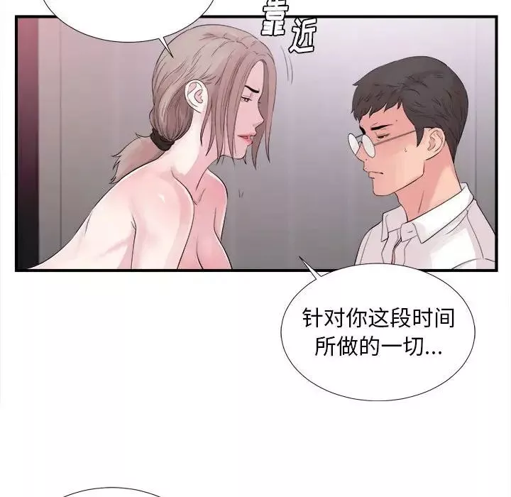 陌生的視線第40話-最終話