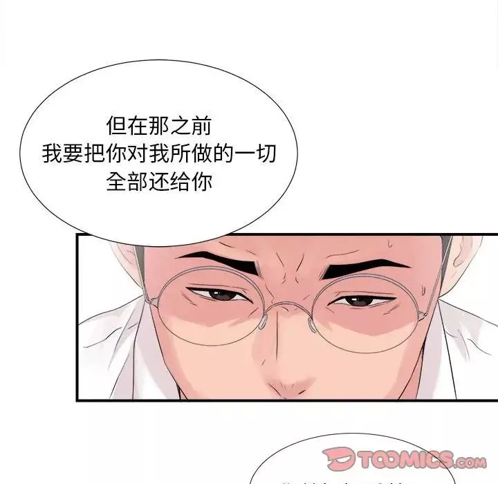 陌生的视线-第40话-最终话 - 图片 102