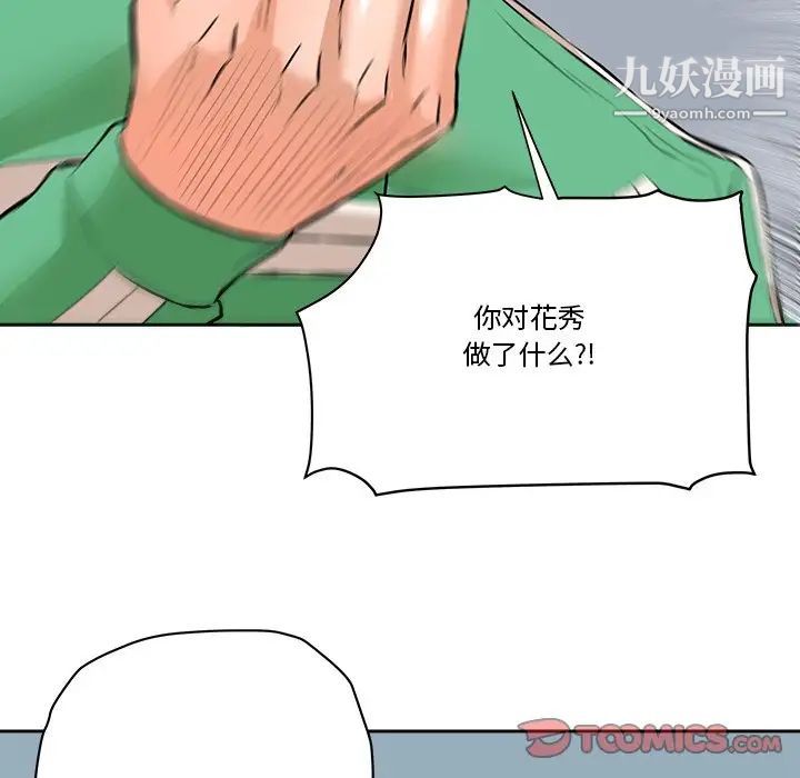 夢幻洗車場第29話