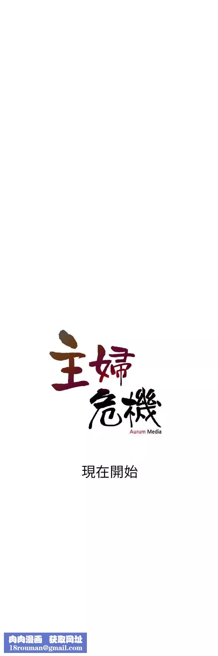 主婦危機第1話-偷窺住戶們的邪惡視線