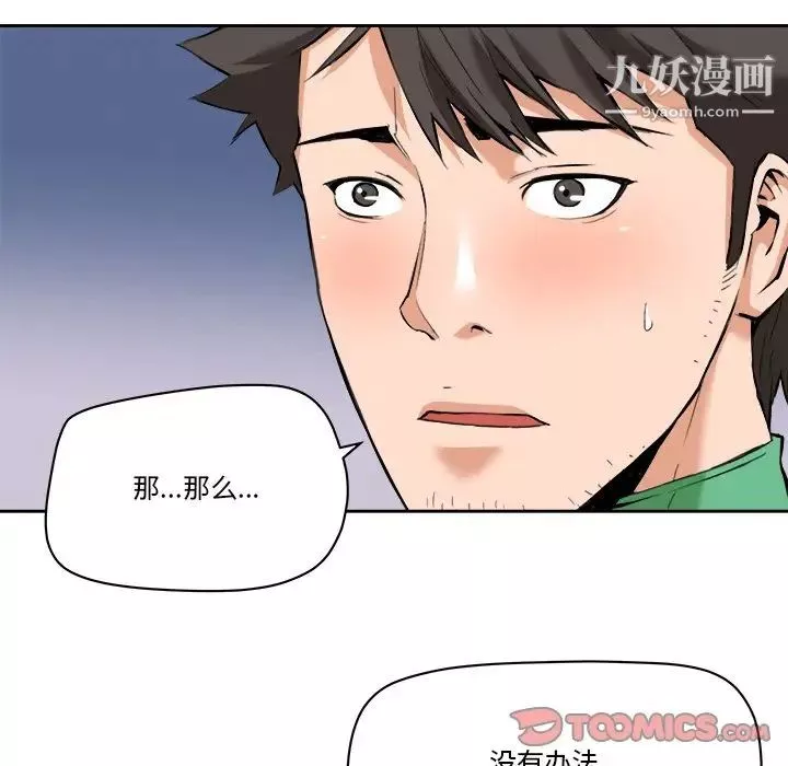 梦幻洗车场-最终话 - 图片 62