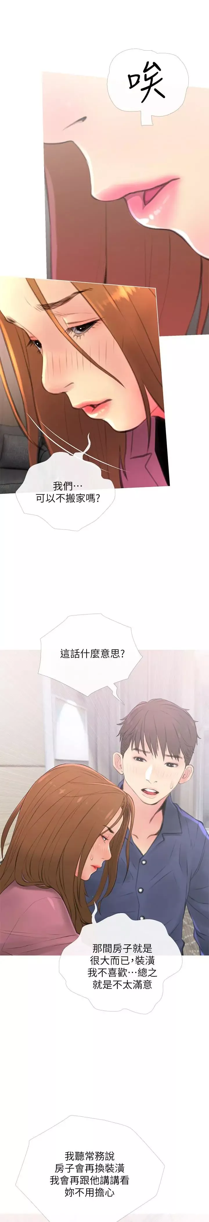 主妇危机-第3话-让人心痒痒的邻居们 - 图片 22