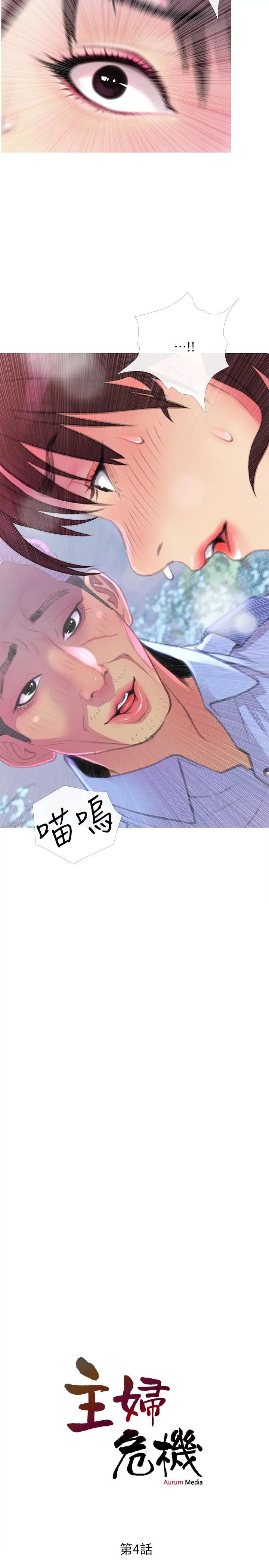 主妇危机第4话-你根本就湿透了