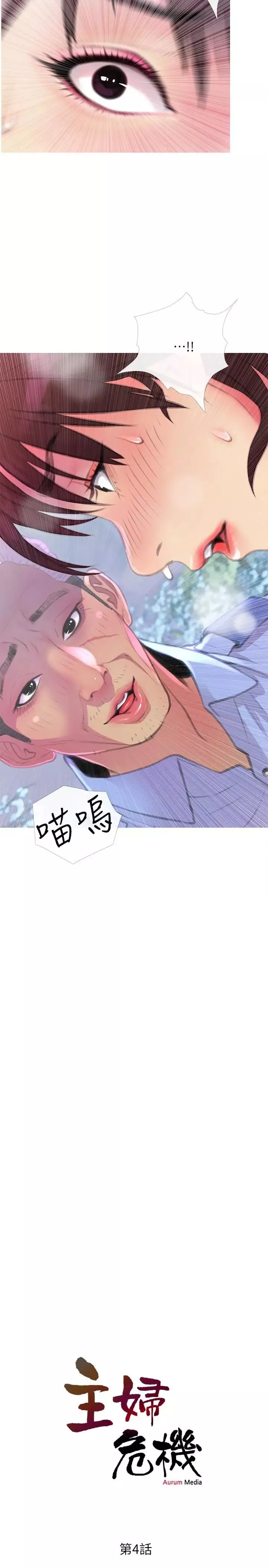 主妇危机-第4话-你根本就湿透了 - 图片 2