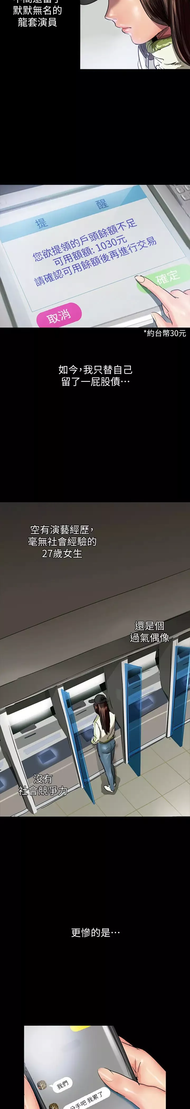 偶像女優第1話-清純系演員轉為成人女優