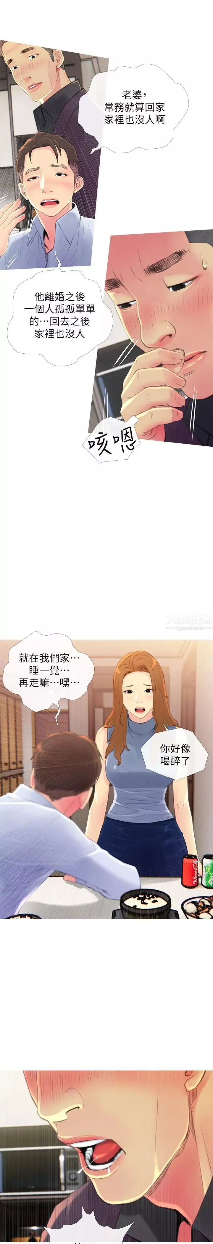 主婦危機第5話-警衛叔叔令人難忘的手技