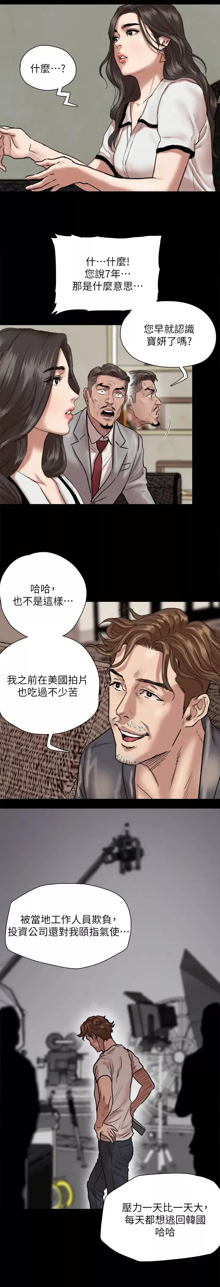 偶像女优-第2话-先把衣服脱掉让我瞧瞧 - 图片 9
