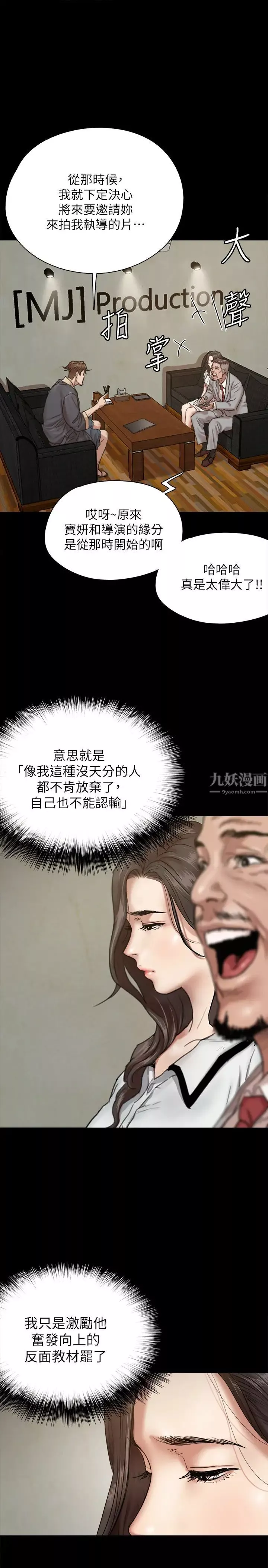 偶像女优-第2话-先把衣服脱掉让我瞧瞧 - 图片 13