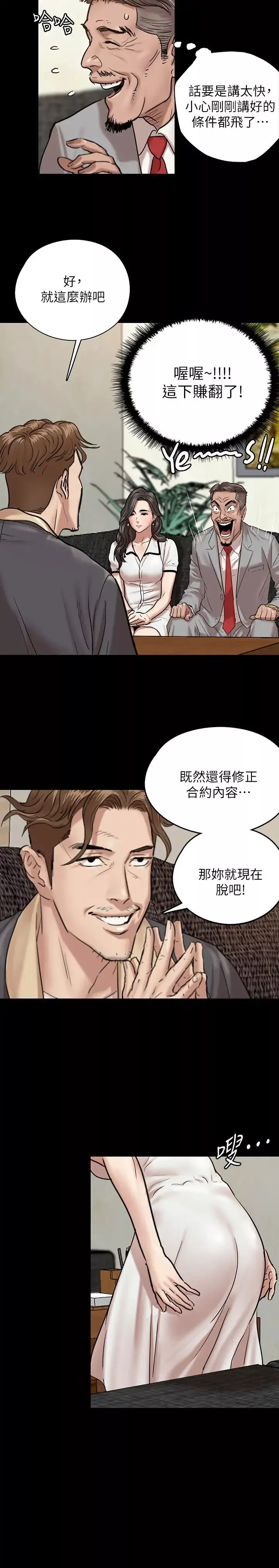 偶像女优-第2话-先把衣服脱掉让我瞧瞧 - 图片 25