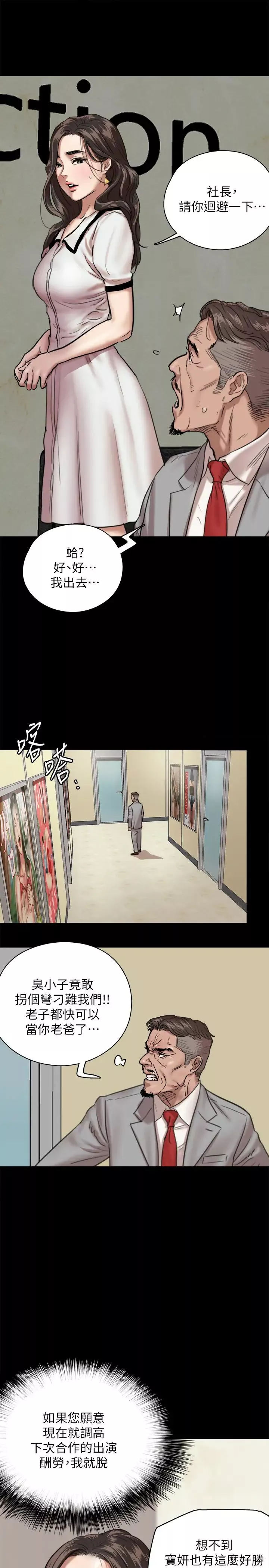 偶像女優第2話-先把衣服脫掉讓我瞧瞧