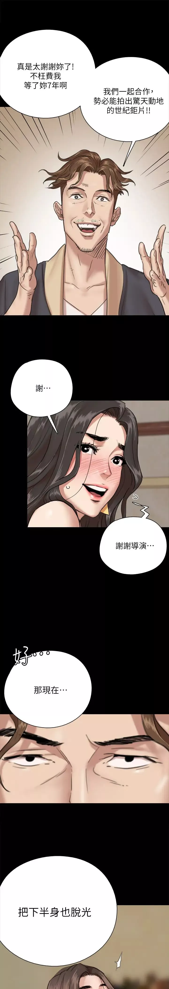偶像女优-第2话-先把衣服脱掉让我瞧瞧 - 图片 32