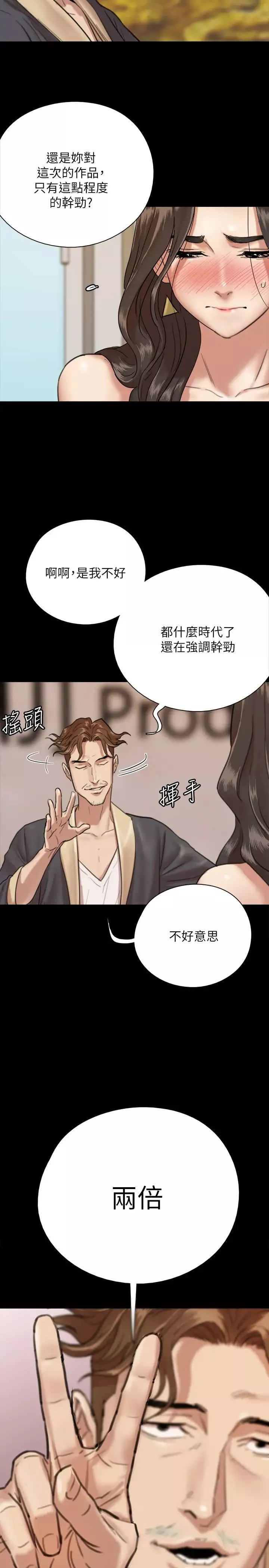 偶像女优-第2话-先把衣服脱掉让我瞧瞧 - 图片 34