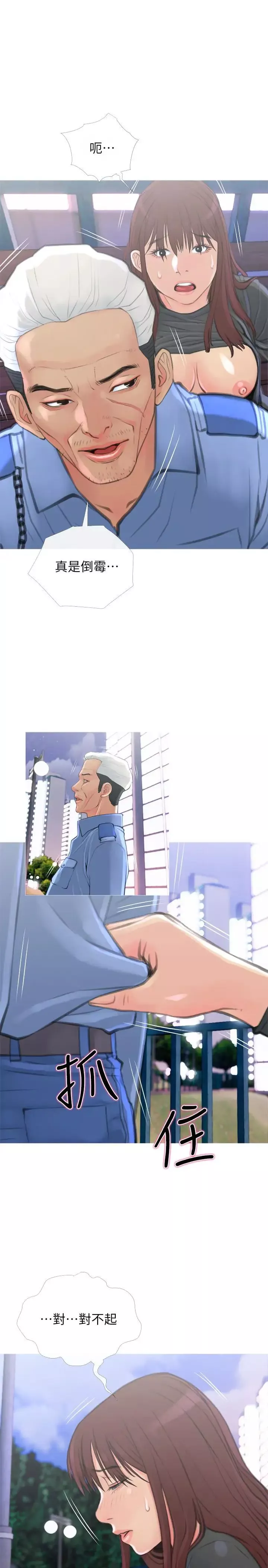主婦危機第6話-你一直想要我上你吧？